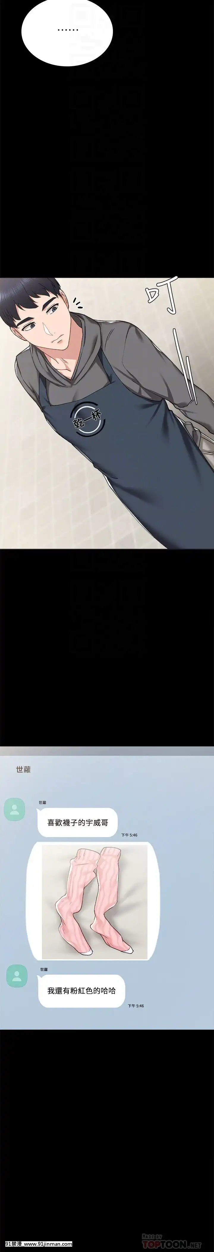實習老師74-75話[兄妹 h漫]