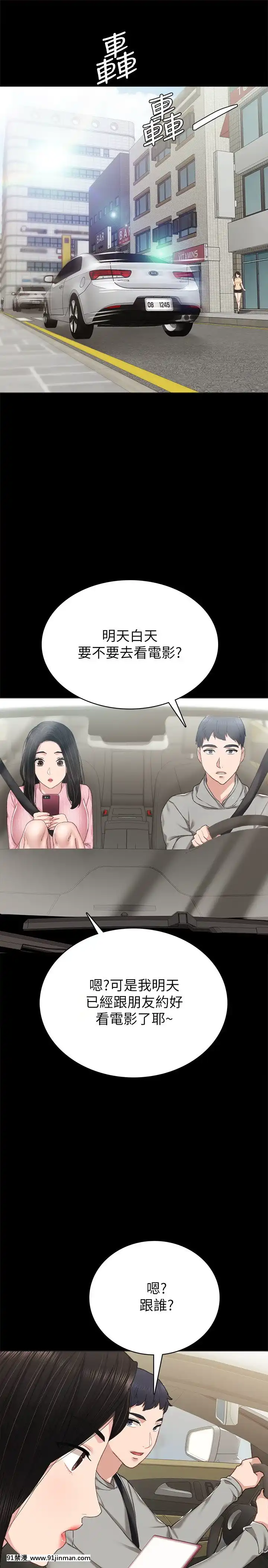 實習老師74-75話[兄妹 h漫]