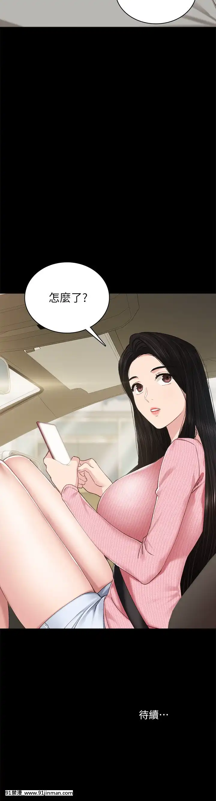 實習老師74-75話[兄妹 h漫]
