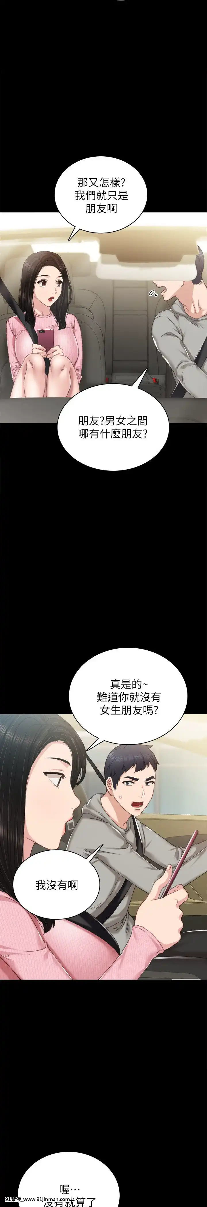 實習老師74-75話[兄妹 h漫]