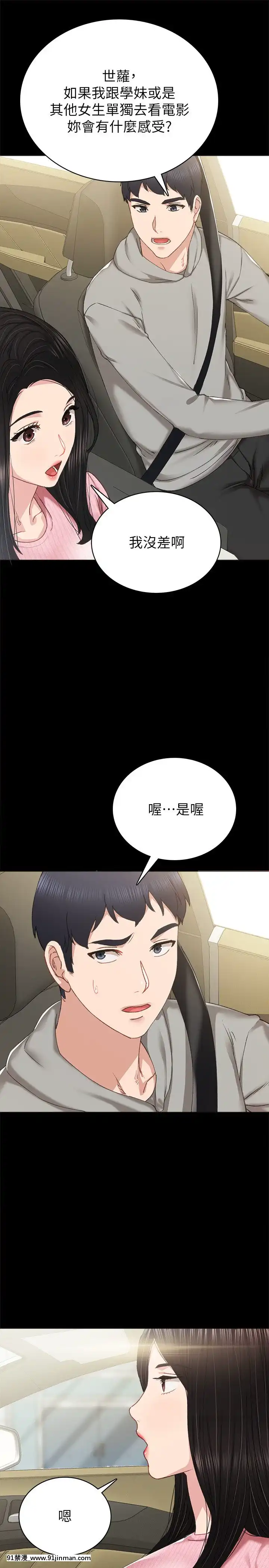實習老師74-75話[兄妹 h漫]