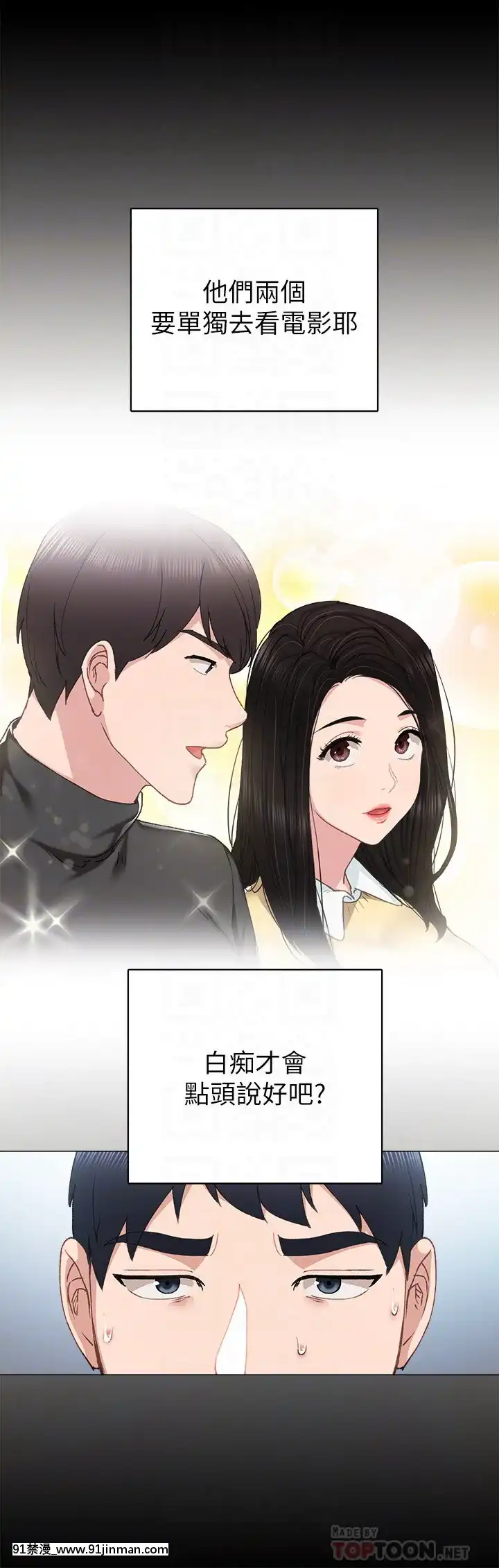 實習老師74-75話[兄妹 h漫]