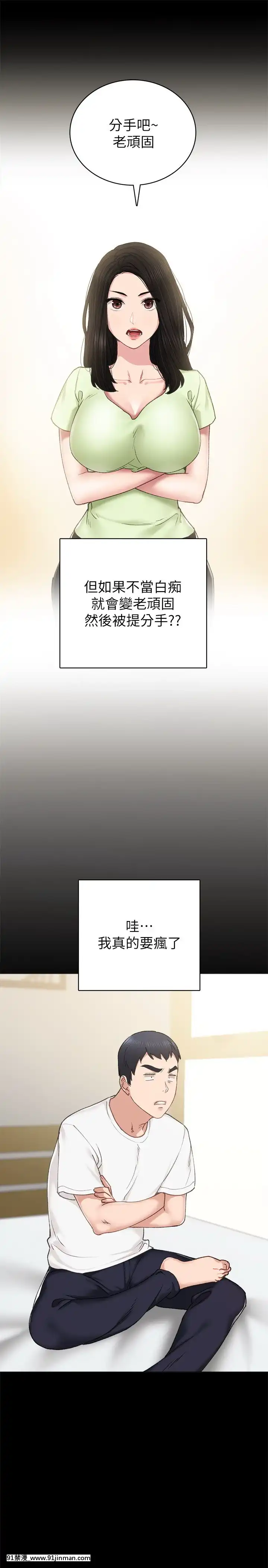 實習老師74-75話[兄妹 h漫]