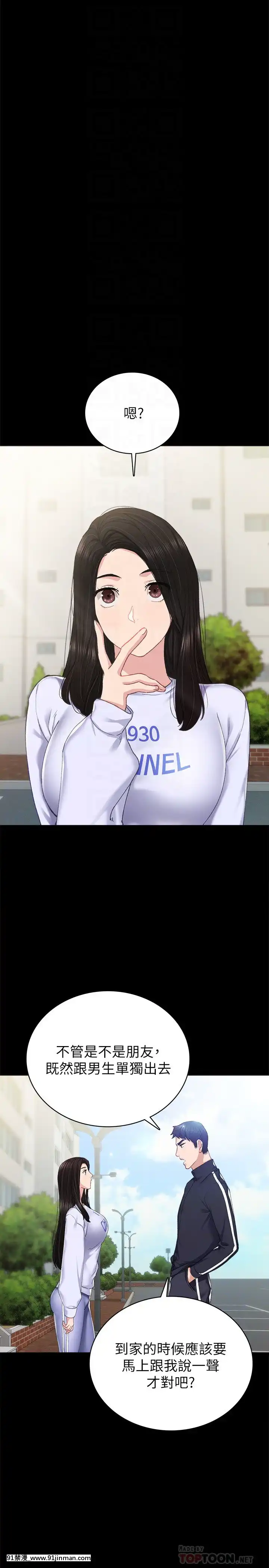 實習老師74-75話[兄妹 h漫]