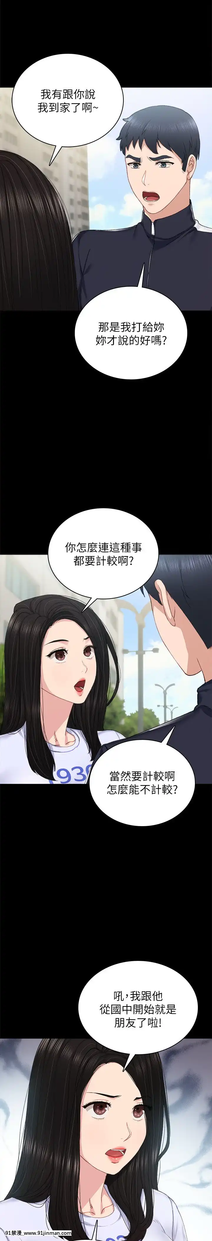 實習老師74-75話[兄妹 h漫]