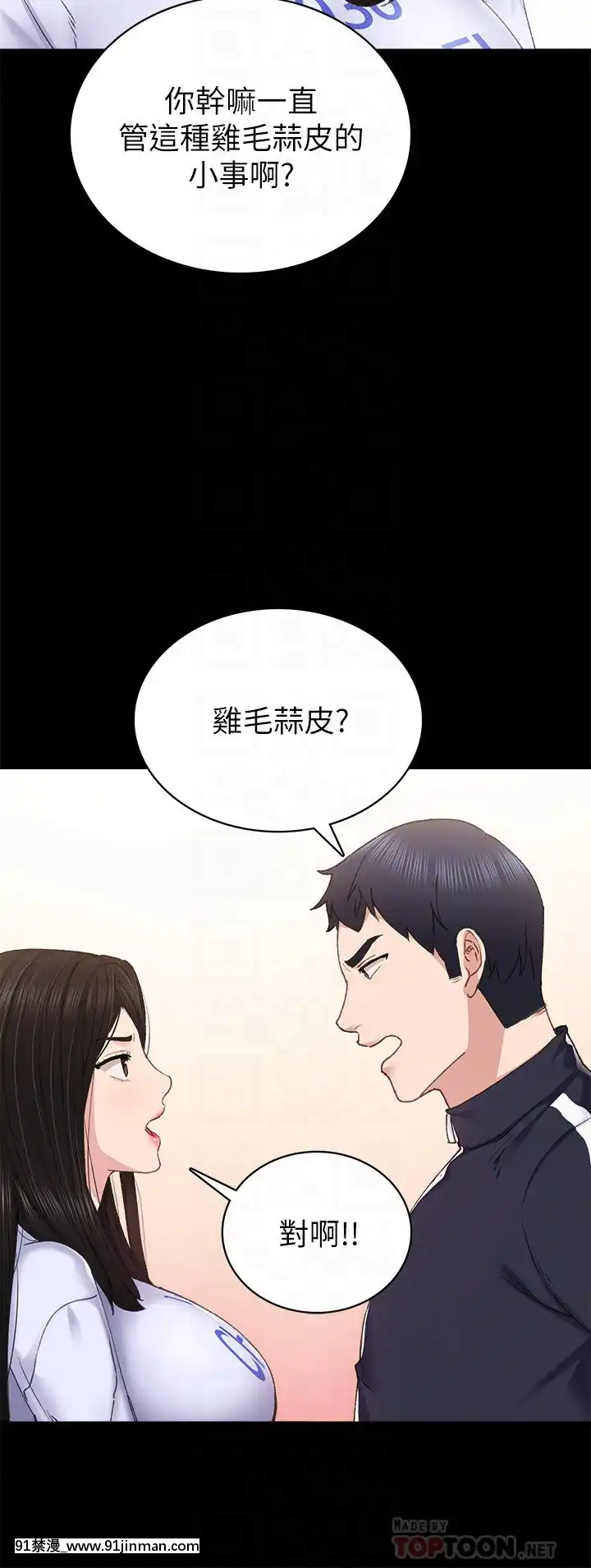 實習老師74-75話[兄妹 h漫]