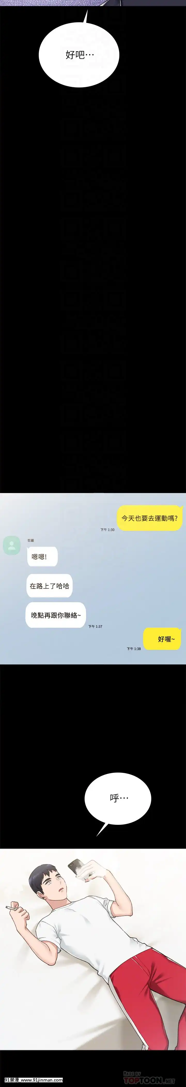 實習老師74-75話[兄妹 h漫]