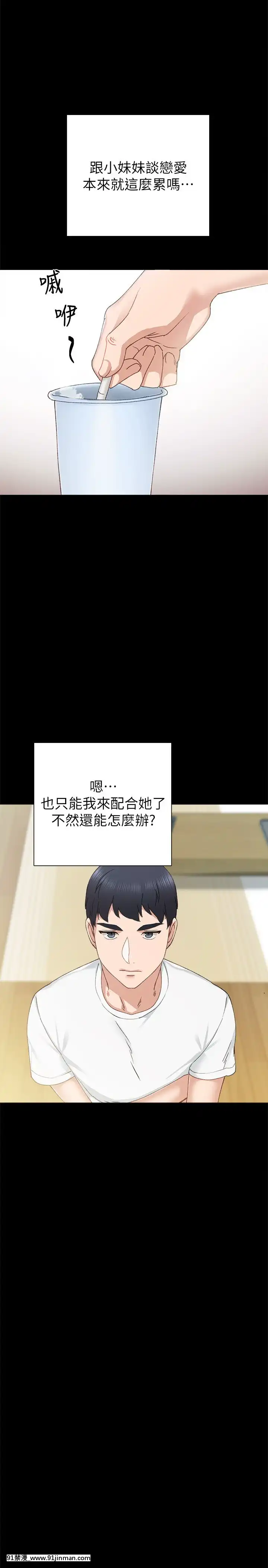 實習老師74-75話[兄妹 h漫]