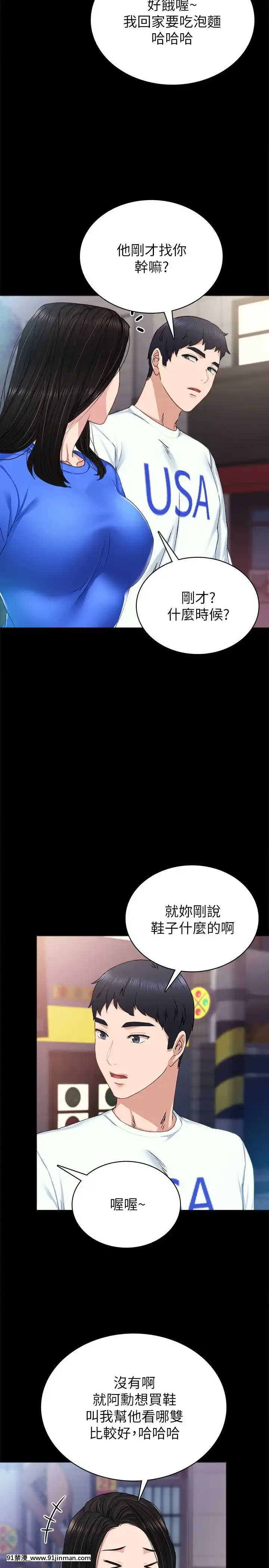 實習老師74-75話[兄妹 h漫]