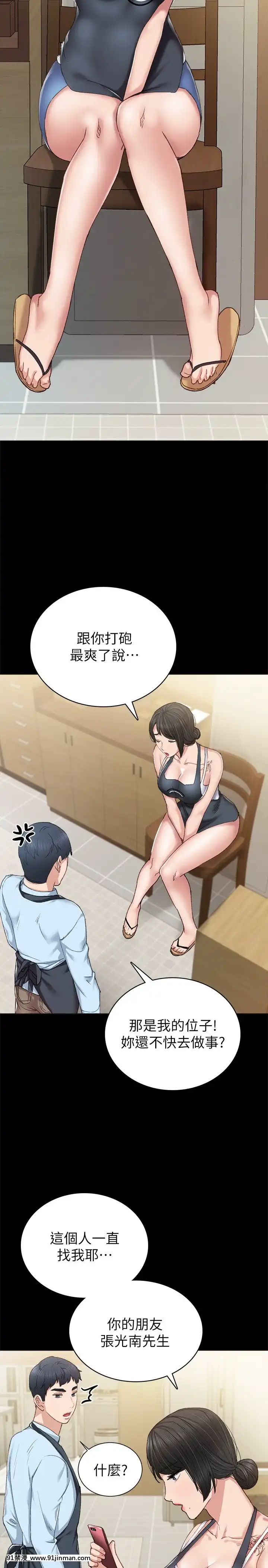 實習老師74-75話[兄妹 h漫]