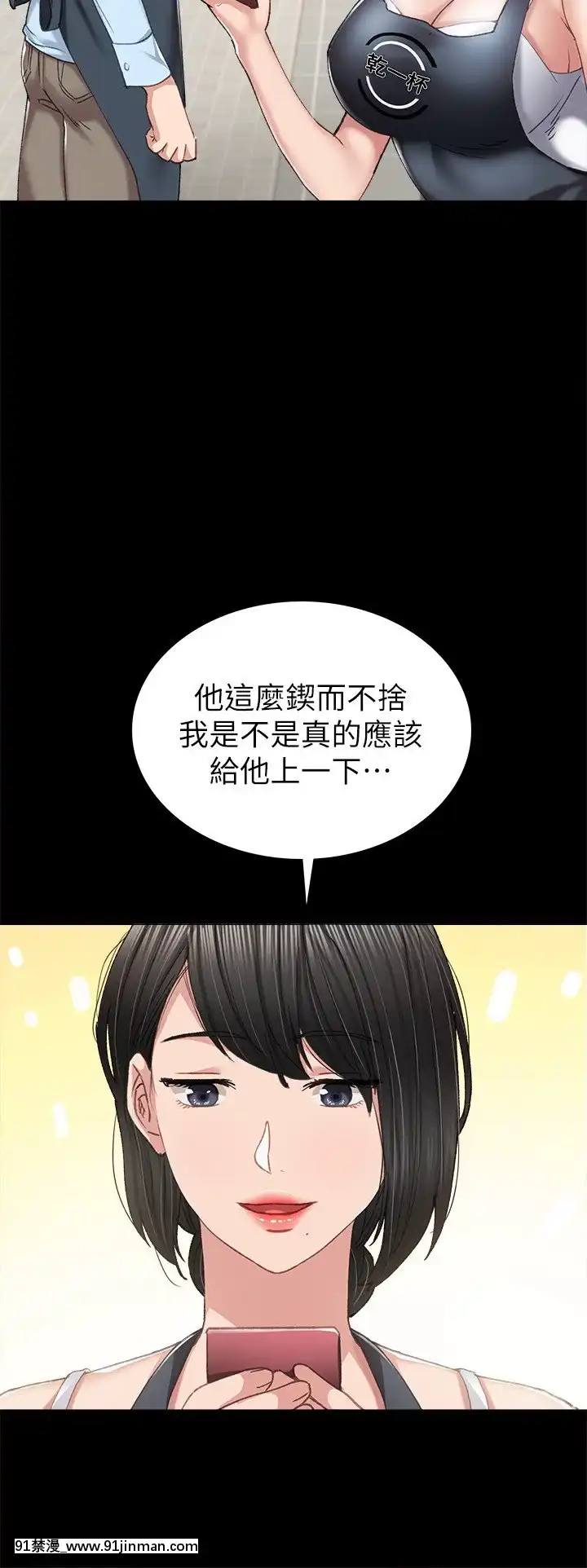 實習老師74-75話[兄妹 h漫]