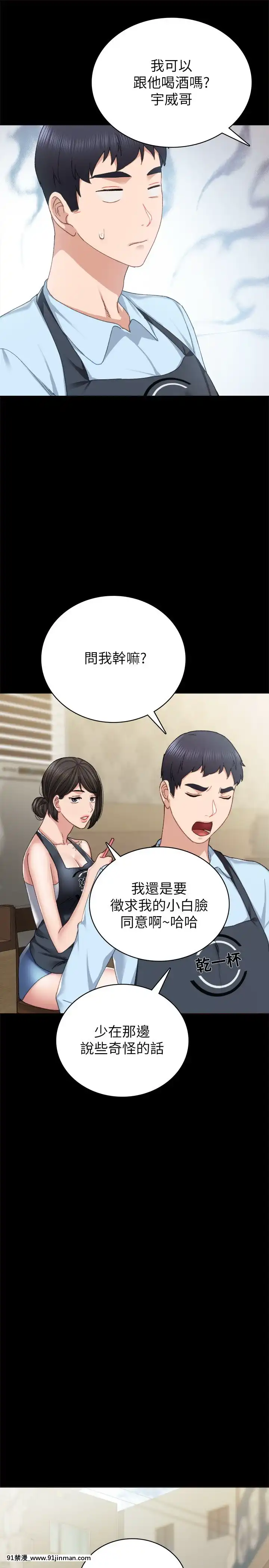 實習老師74-75話[兄妹 h漫]