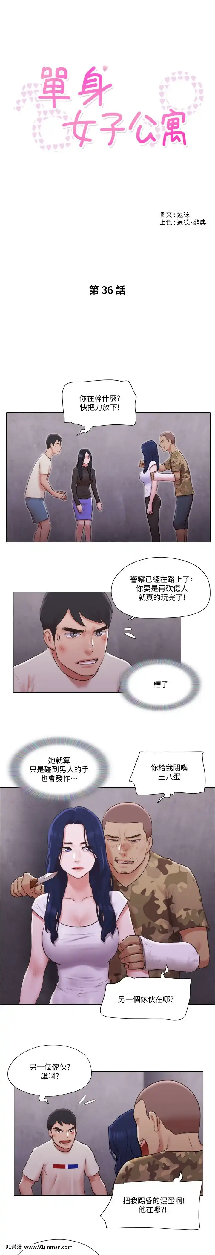 單身女子公寓36-37話[輪姦 h漫]