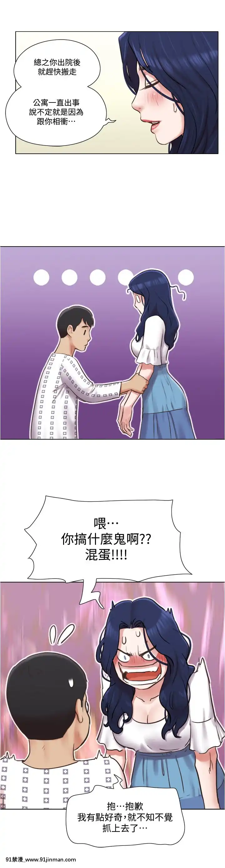單身女子公寓36-37話[輪姦 h漫]