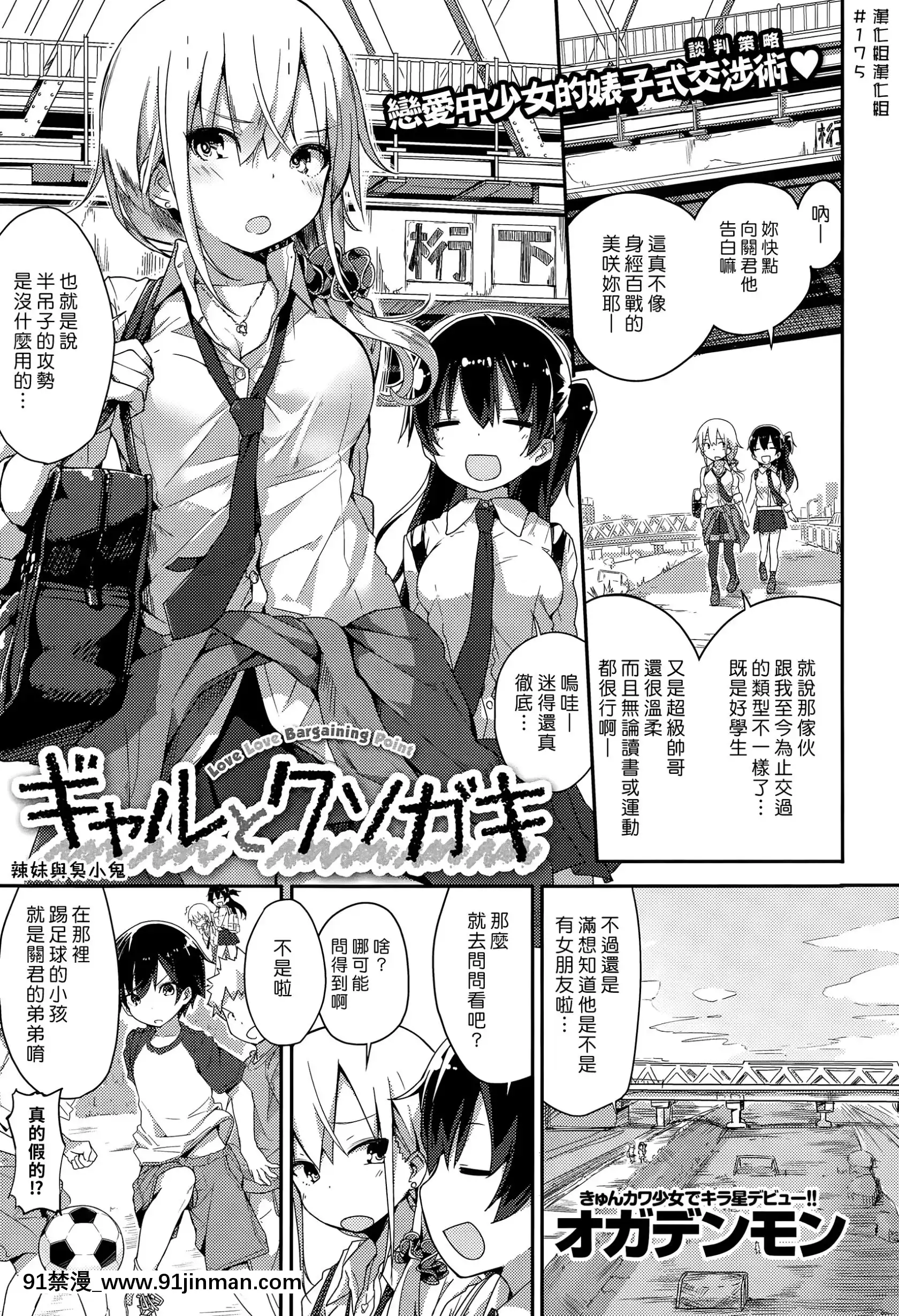 [オガデンモン]ギャルとクソガキ(快楽天XTCVol.5)[漢化組漢化組#175][榨精 h漫]