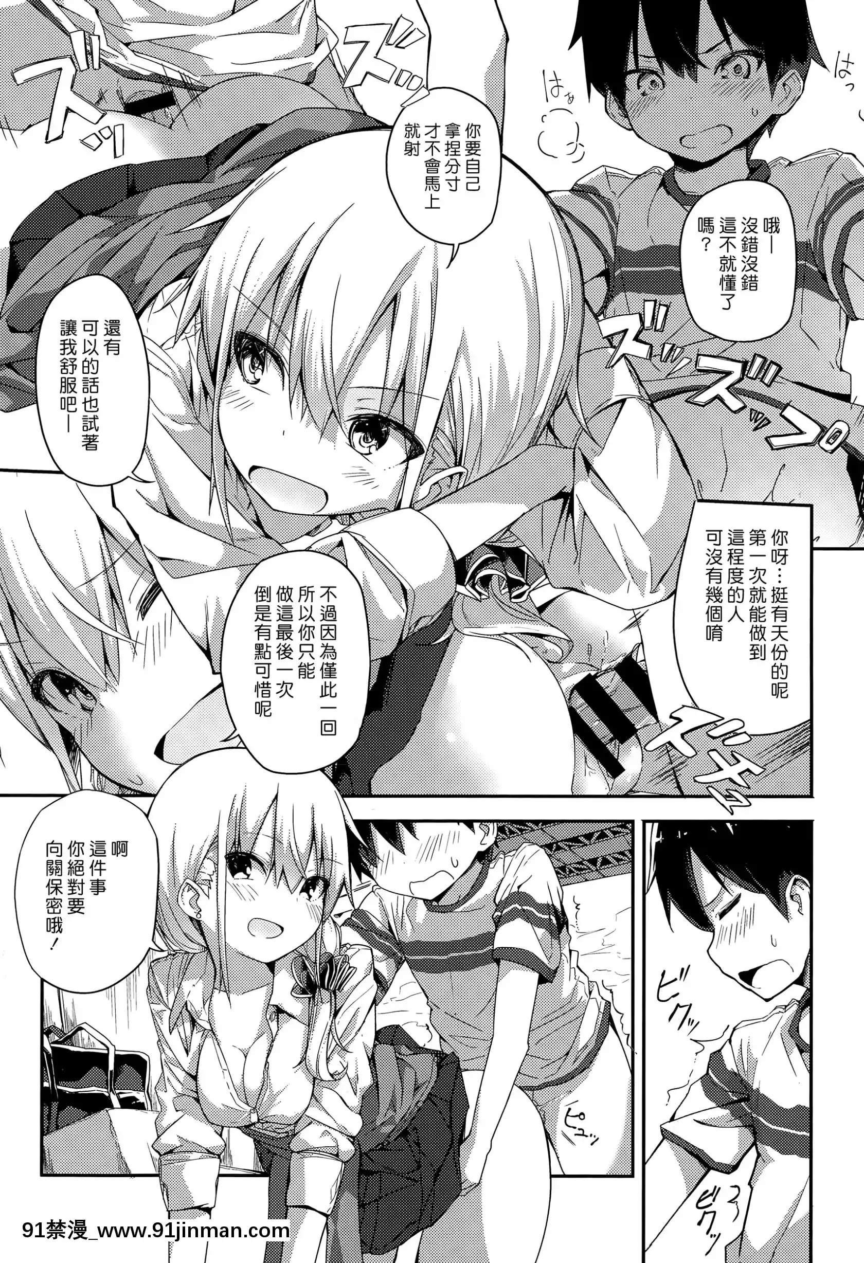 [オガデンモン]ギャルとクソガキ(快楽天XTCVol.5)[漢化組漢化組#175][榨精 h漫]