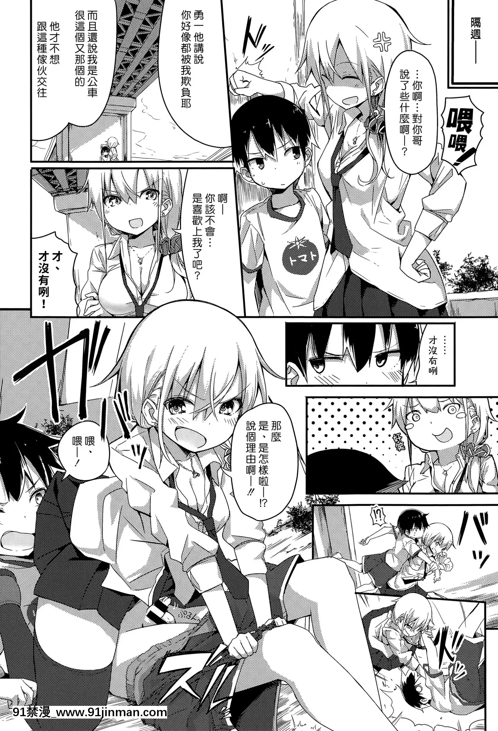 [オガデンモン]ギャルとクソガキ(快楽天XTCVol.5)[漢化組漢化組#175][榨精 h漫]