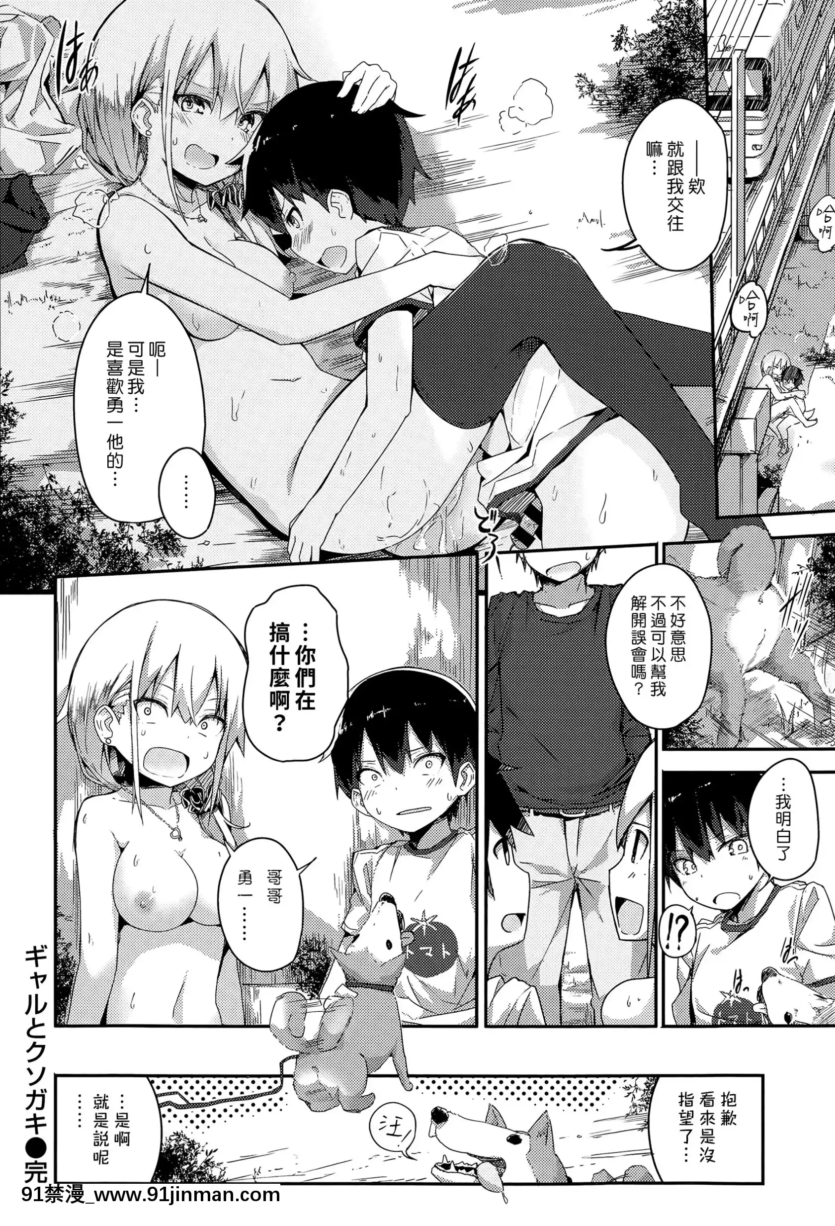 [オガデンモン]ギャルとクソガキ(快楽天XTCVol.5)[漢化組漢化組#175][榨精 h漫]