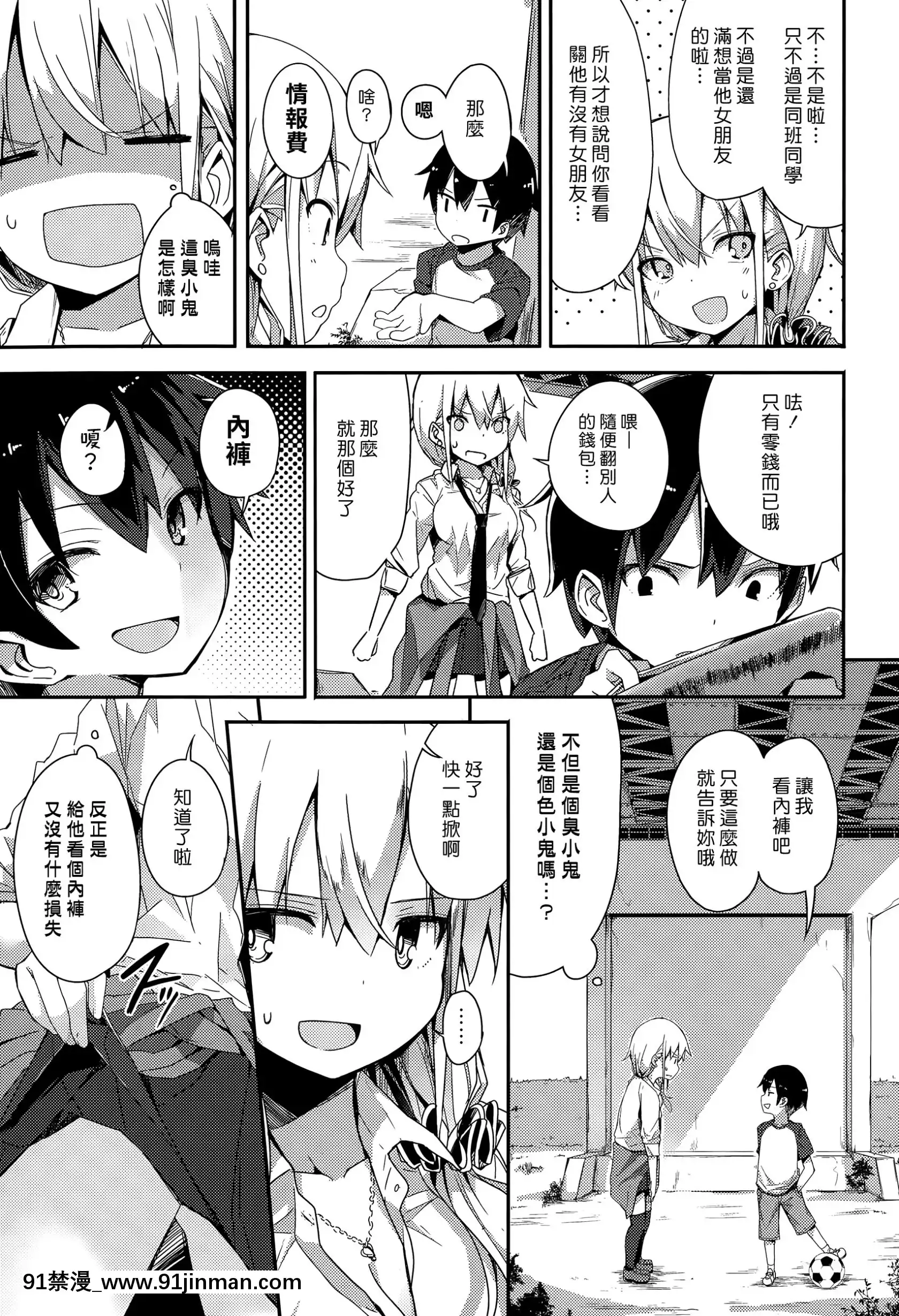 [オガデンモン]ギャルとクソガキ(快楽天XTCVol.5)[漢化組漢化組#175][榨精 h漫]