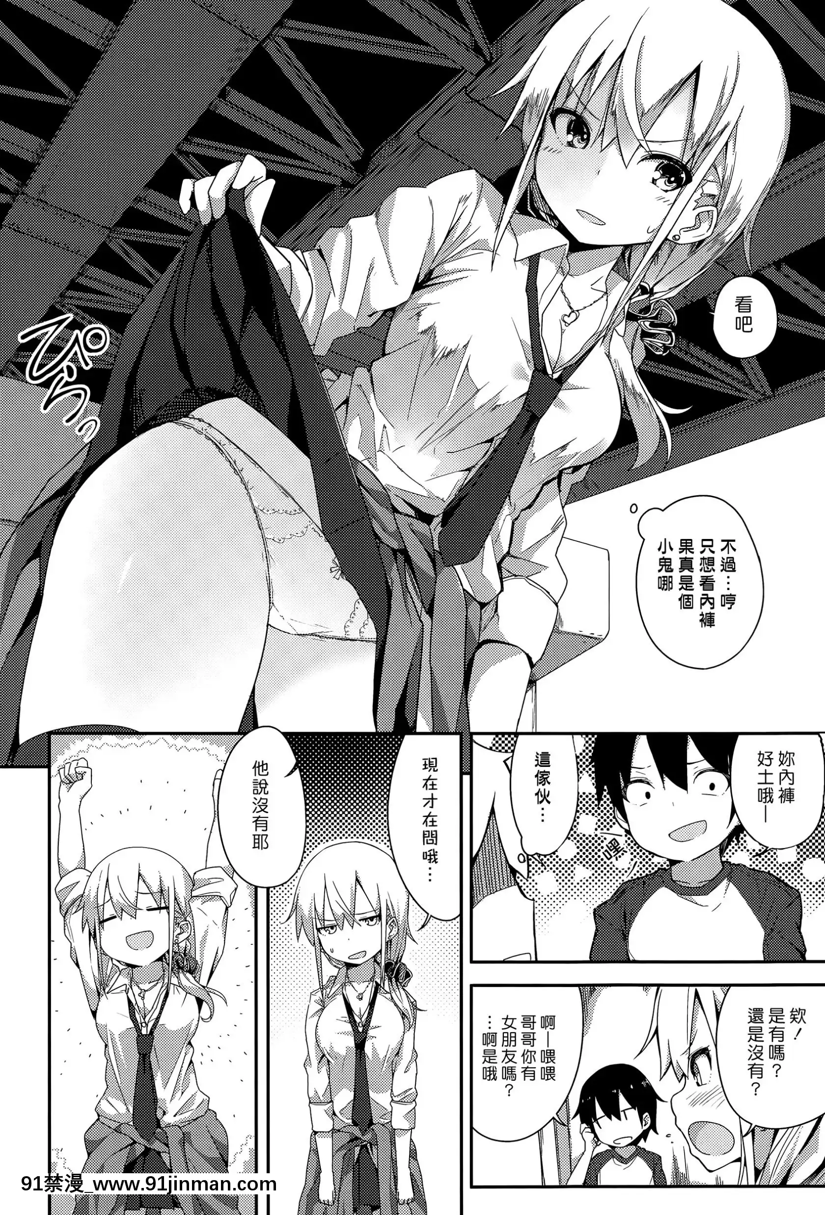 [オガデンモン]ギャルとクソガキ(快楽天XTCVol.5)[漢化組漢化組#175][榨精 h漫]