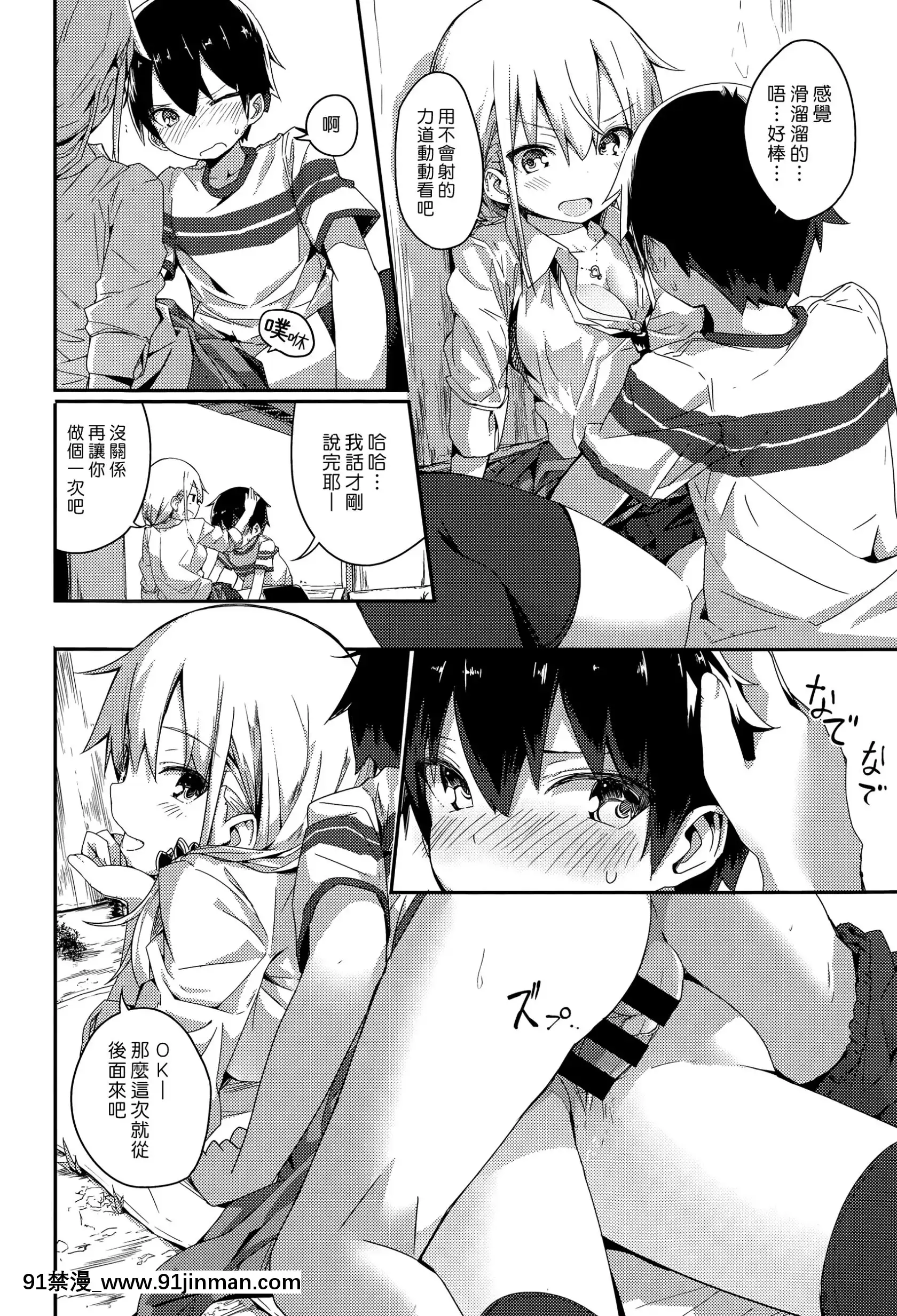 [オガデンモン]ギャルとクソガキ(快楽天XTCVol.5)[漢化組漢化組#175][榨精 h漫]