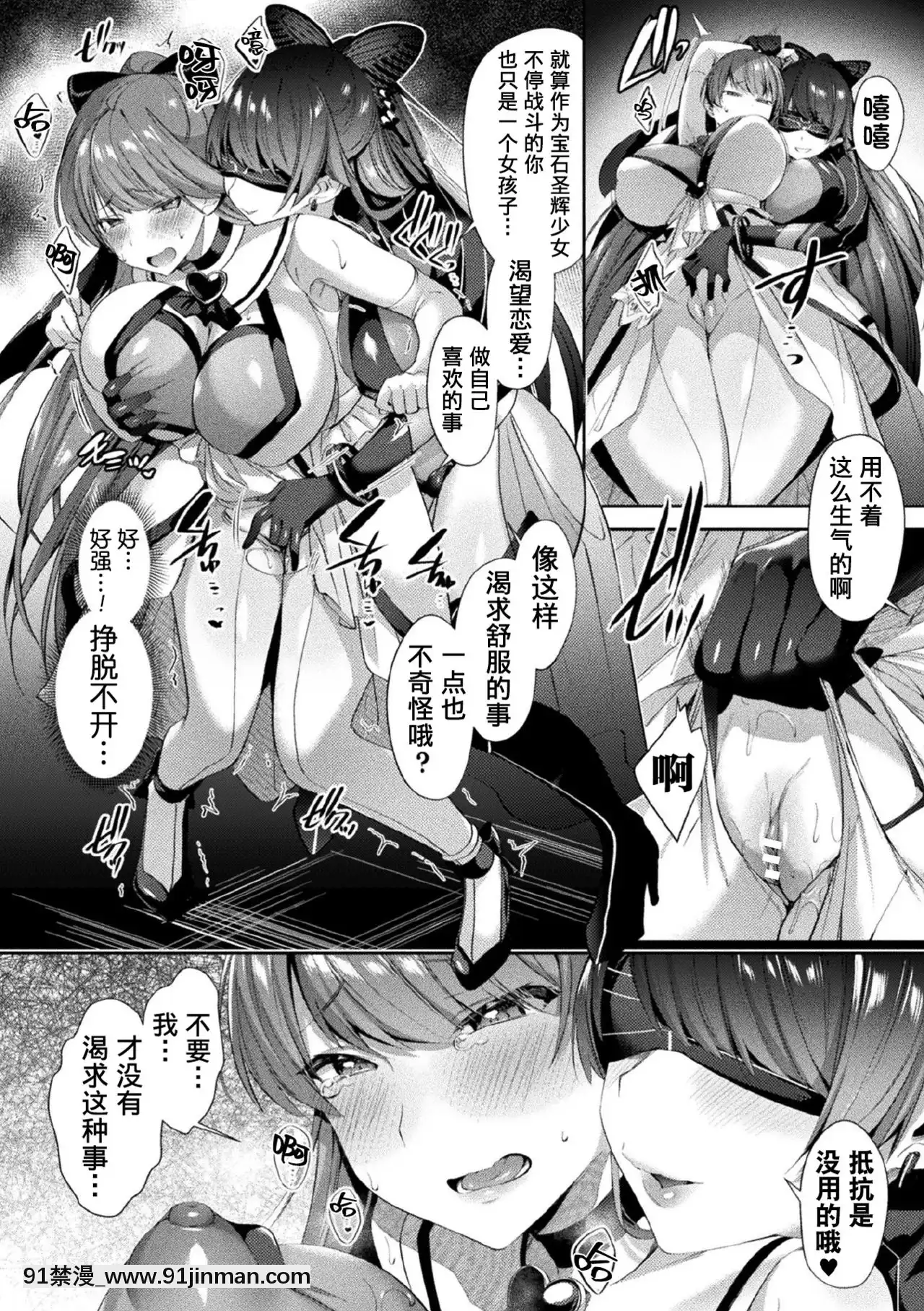 [尻戦車]聖煌戦姫ジュエルルミナス乙女ふたり墮つる時3(くっ殺ヒロインズVol.7)[不咕鳥x這很惡墮漢化組][DL版][18h on a gc]