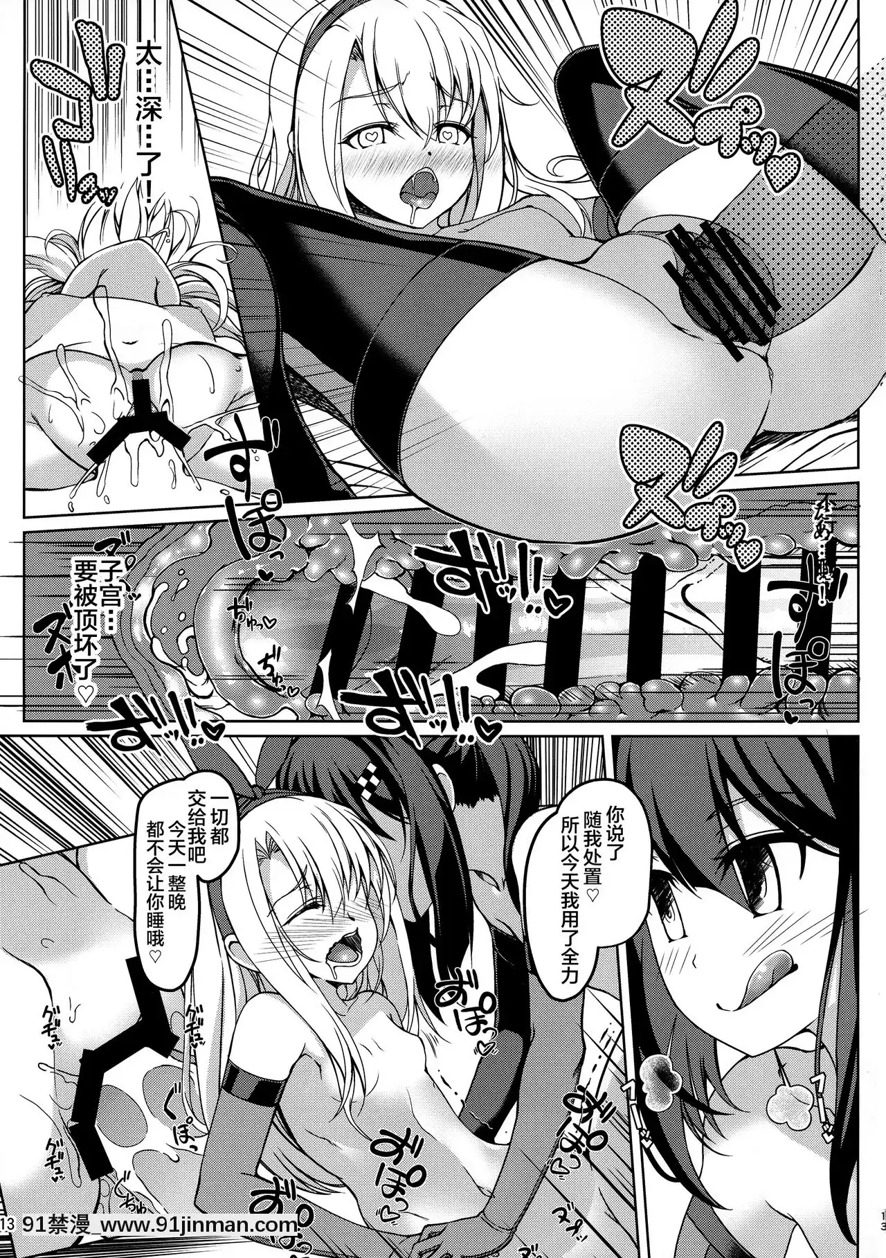[星間ヒッチハイカー(劔城藍)]SHG06(Fatekaleidlinerプリズマ☆イリヤ)[不咕鳥漢化組](C95)[男男 h漫畫]