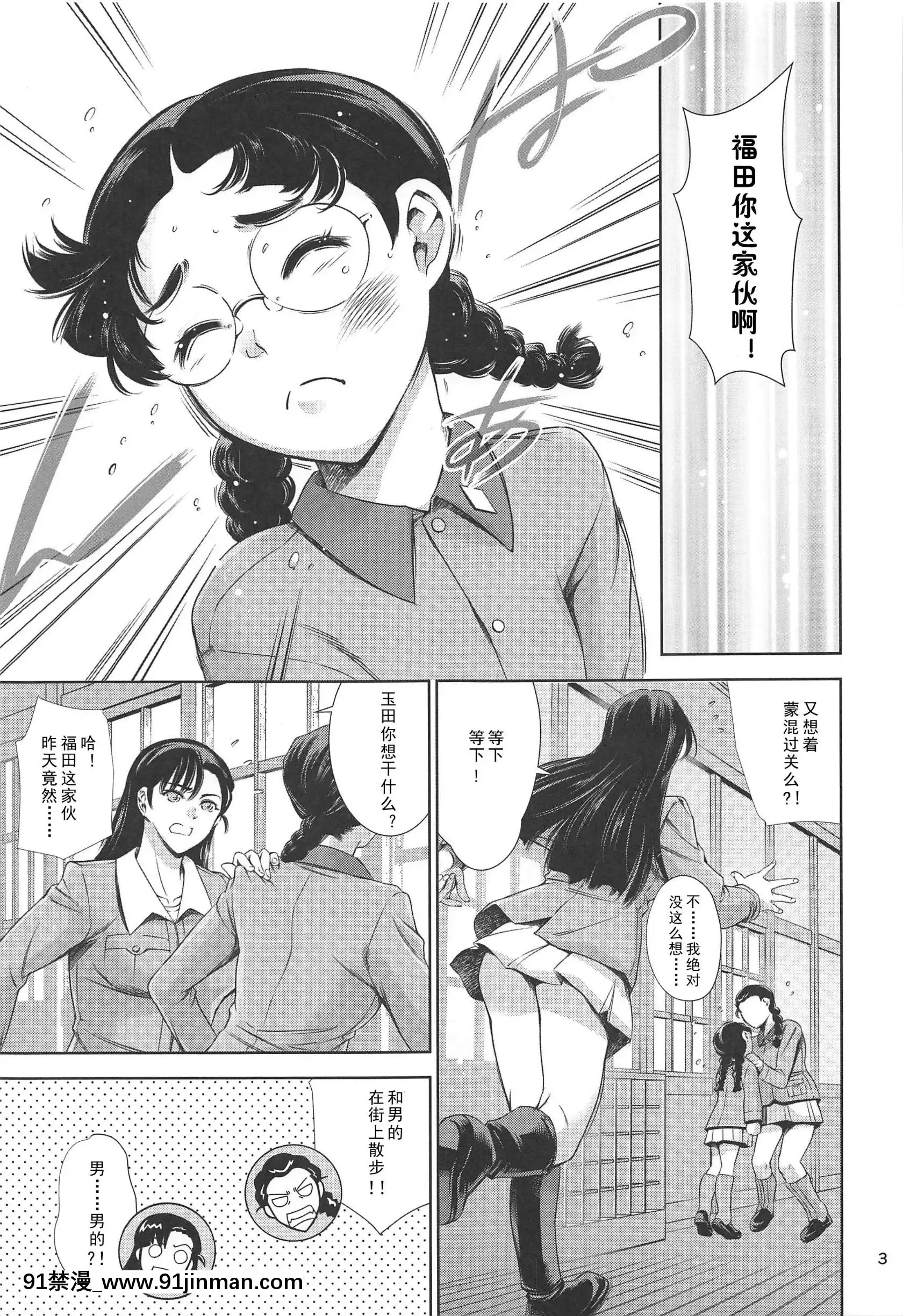 (C97)[メスゴリラ。(まぐろ帝國)]絹代ちゃんとラブホ♡(ガールズ&パンツァー)[中國翻訳][h漫 m男]