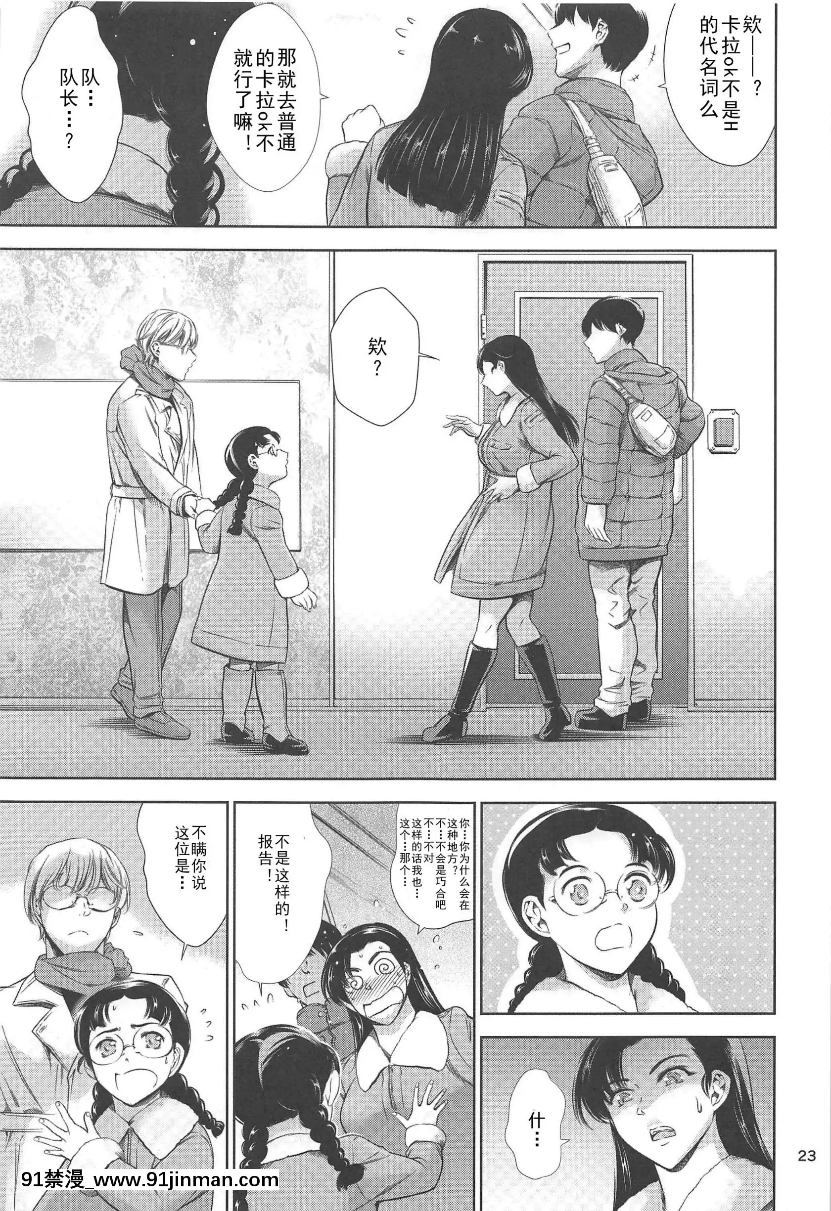 (C97)[メスゴリラ。(まぐろ帝國)]絹代ちゃんとラブホ♡(ガールズ&パンツァー)[中國翻訳][h漫 m男]