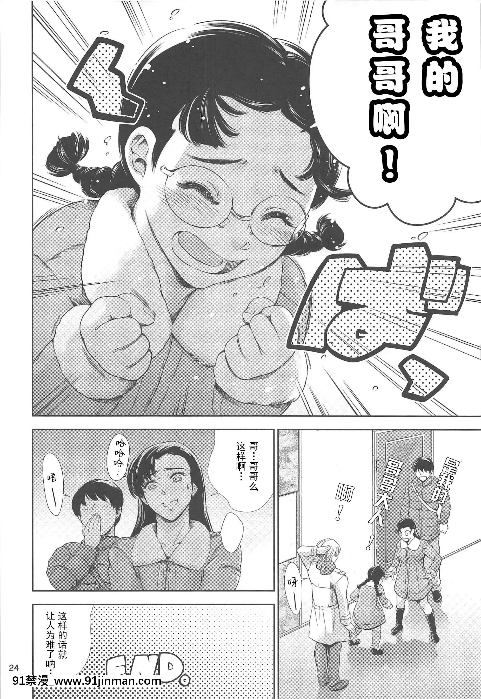 (C97)[メスゴリラ。(まぐろ帝國)]絹代ちゃんとラブホ♡(ガールズ&パンツァー)[中國翻訳][h漫 m男]