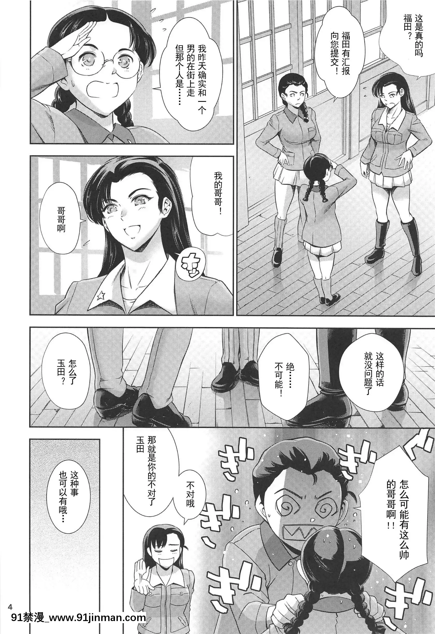 (C97)[メスゴリラ。(まぐろ帝國)]絹代ちゃんとラブホ♡(ガールズ&パンツァー)[中國翻訳][h漫 m男]