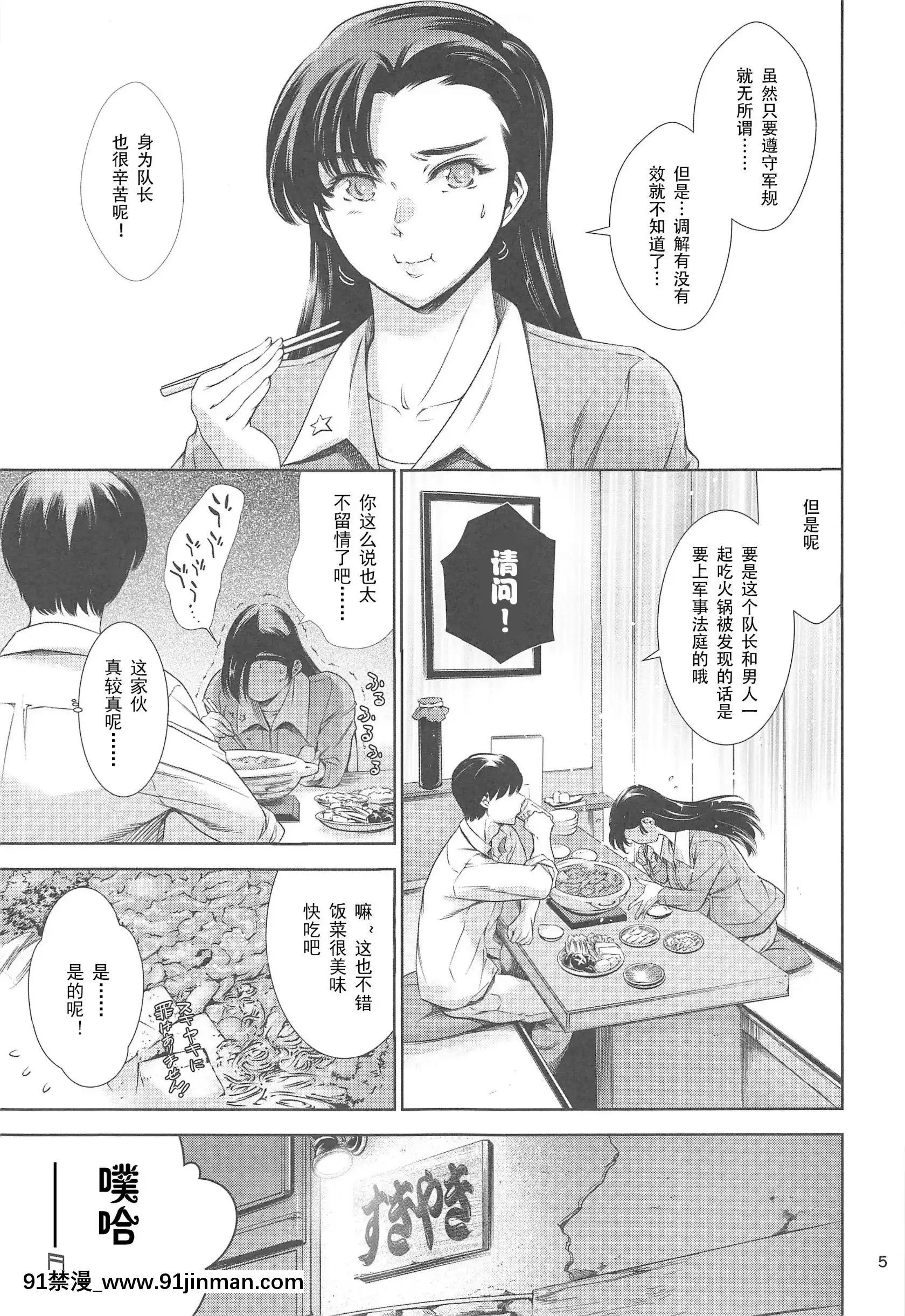 (C97)[メスゴリラ。(まぐろ帝國)]絹代ちゃんとラブホ♡(ガールズ&パンツァー)[中國翻訳][h漫 m男]