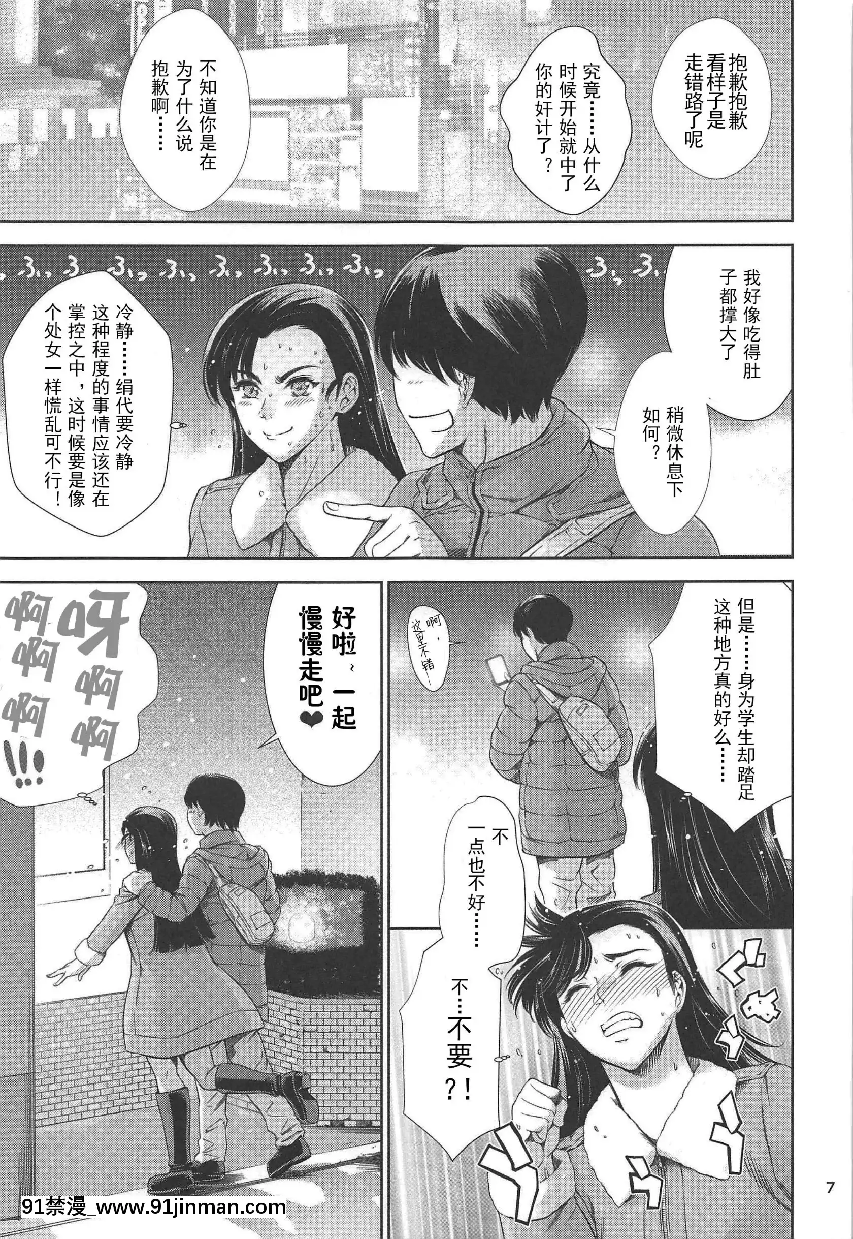 (C97)[メスゴリラ。(まぐろ帝國)]絹代ちゃんとラブホ♡(ガールズ&パンツァー)[中國翻訳][h漫 m男]