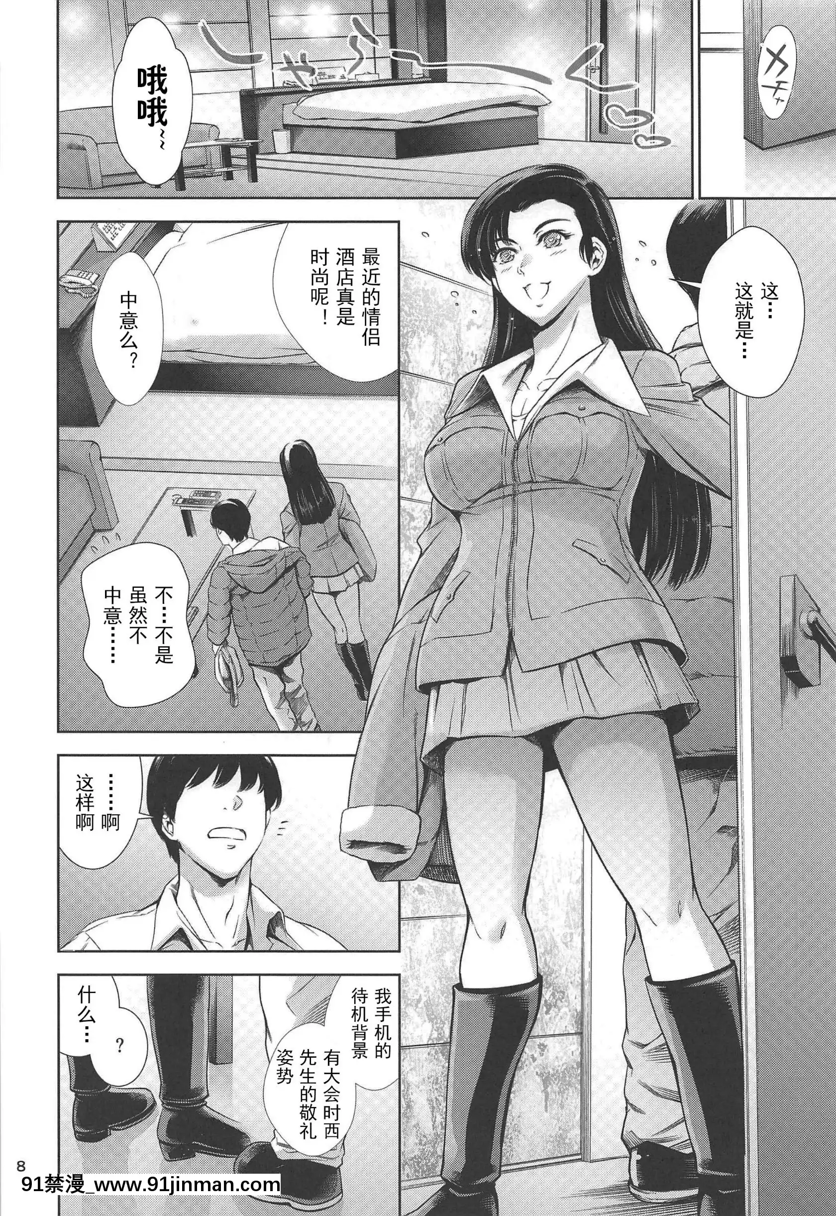 (C97)[メスゴリラ。(まぐろ帝國)]絹代ちゃんとラブホ♡(ガールズ&パンツァー)[中國翻訳][h漫 m男]