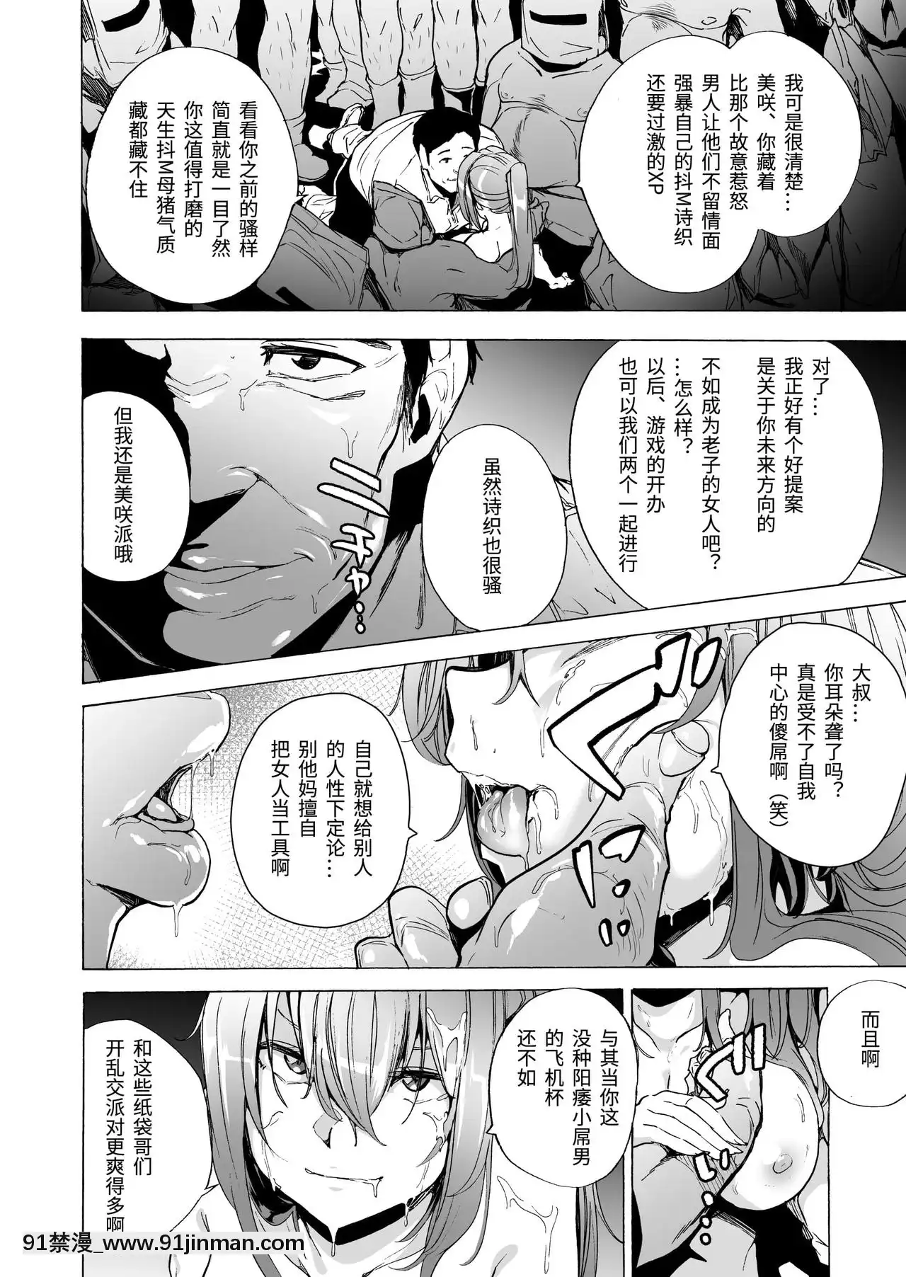 [HIDARIkiki(傷希レイ)]ゲームオブビッチーズ第6話[女性向 h漫]