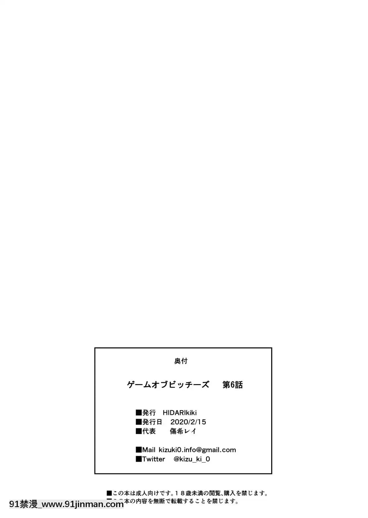 [HIDARIkiki(傷希レイ)]ゲームオブビッチーズ第6話[女性向 h漫]