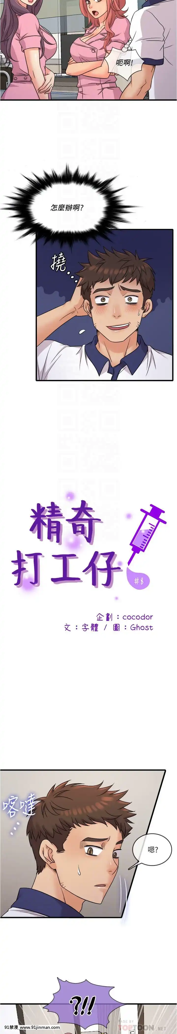 精奇打工仔1-19話[6050 blvd east 18h]