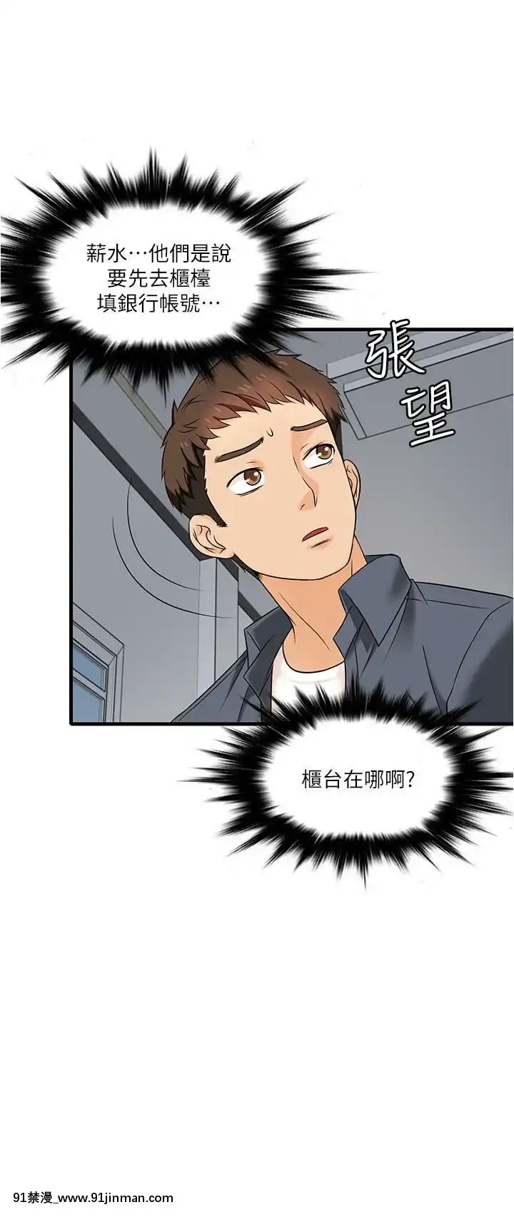 精奇打工仔1-19話[6050 blvd east 18h]