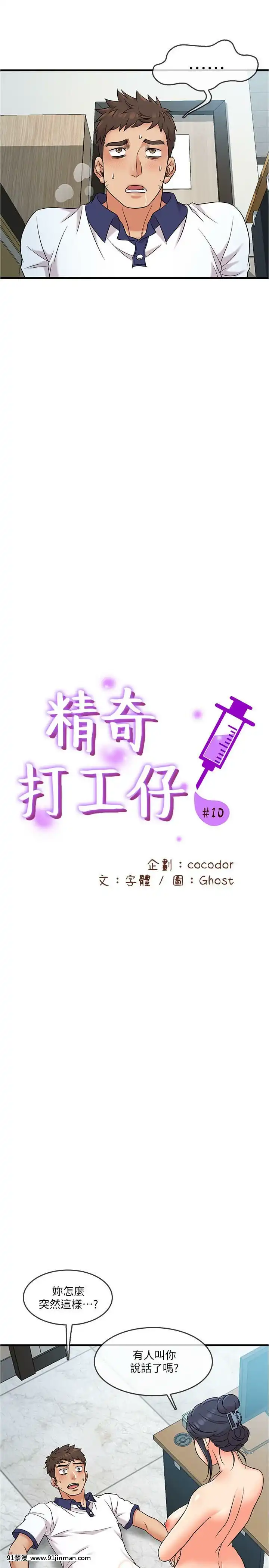 精奇打工仔1-19話[6050 blvd east 18h]