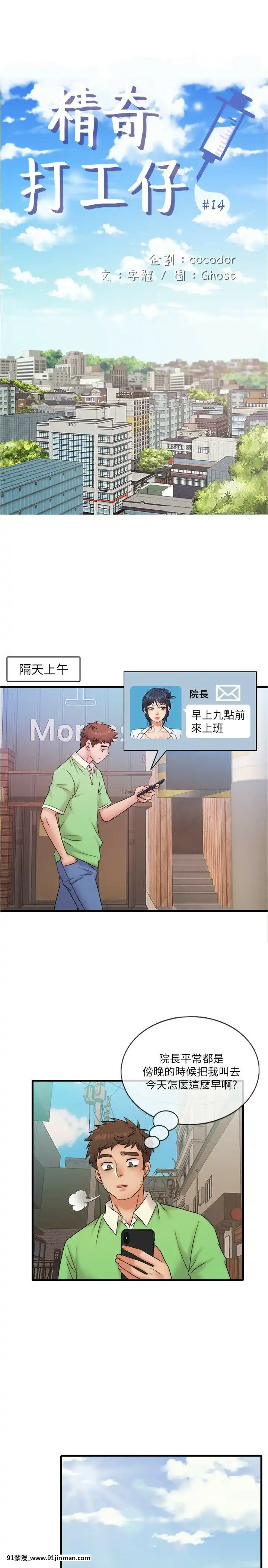 精奇打工仔1-19話[6050 blvd east 18h]