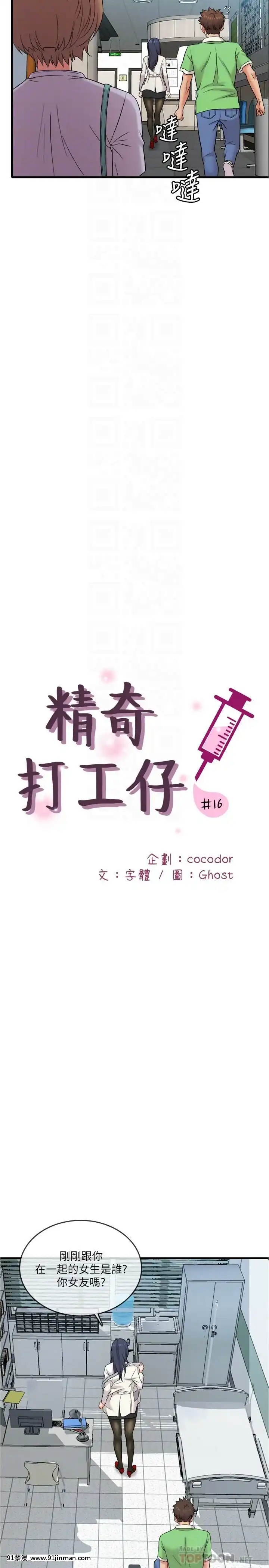 精奇打工仔1-19話[6050 blvd east 18h]