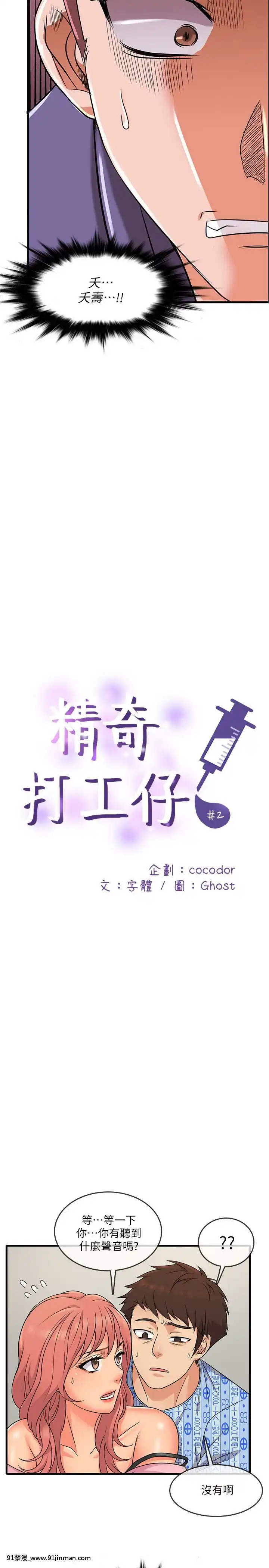 精奇打工仔1-19話[6050 blvd east 18h]