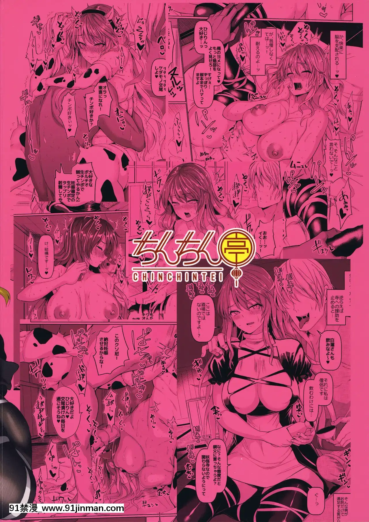 (例大祭15)[ちんちん亭(chin)]禁慾僧侶の我慢しない交尾(東方Project)[中國翻訳][h漫 gay]