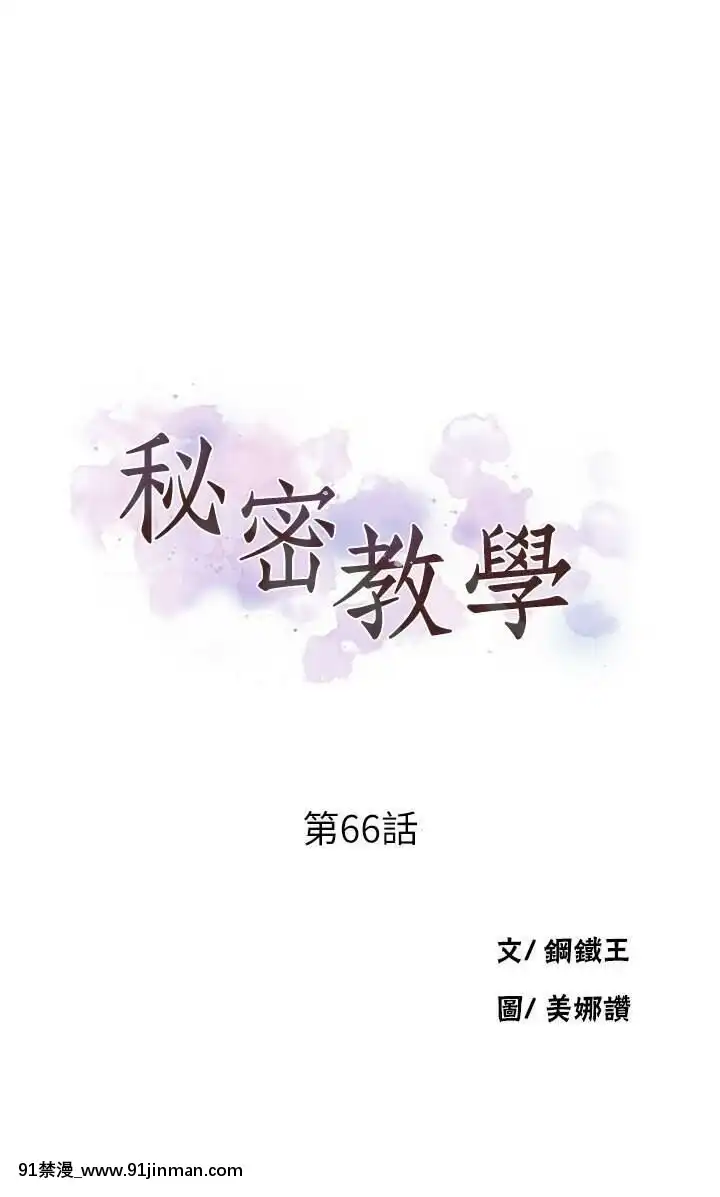 秘密教学56 73话[破處 h漫]