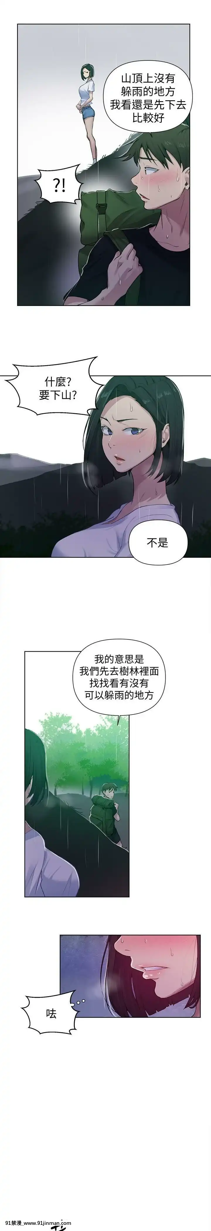 秘密教学56 73话[破處 h漫]