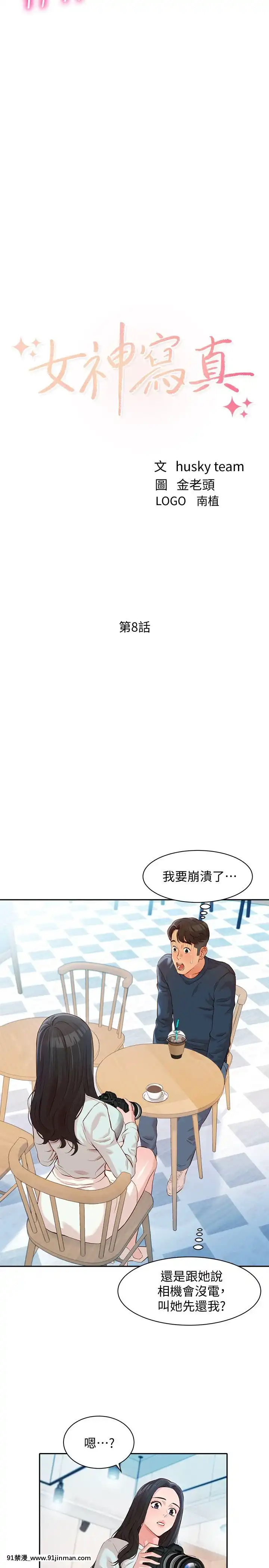 女神寫真8-25話[男の娘 18禁]