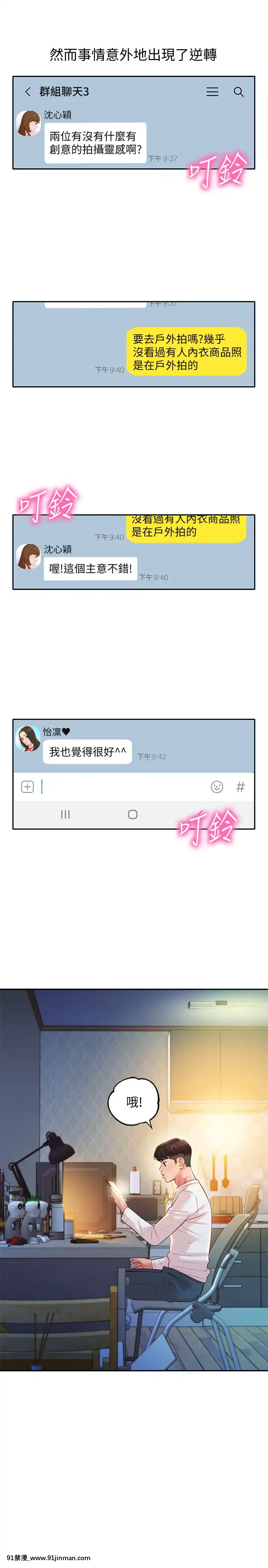女神寫真8-25話[男の娘 18禁]