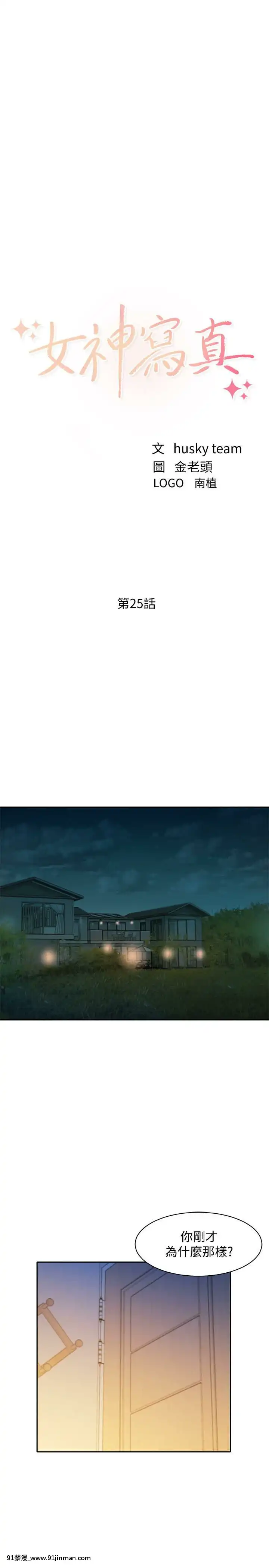 女神寫真8-25話[男の娘 18禁]