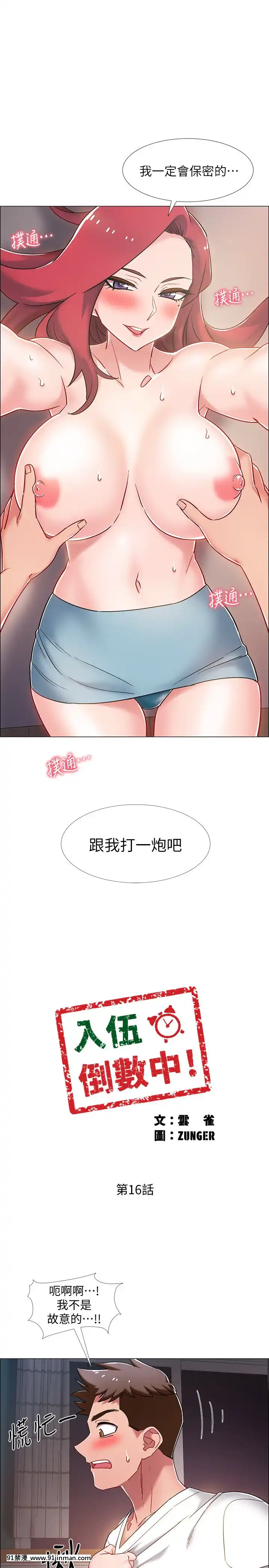 入伍倒數中16-31話[h漫 3d]