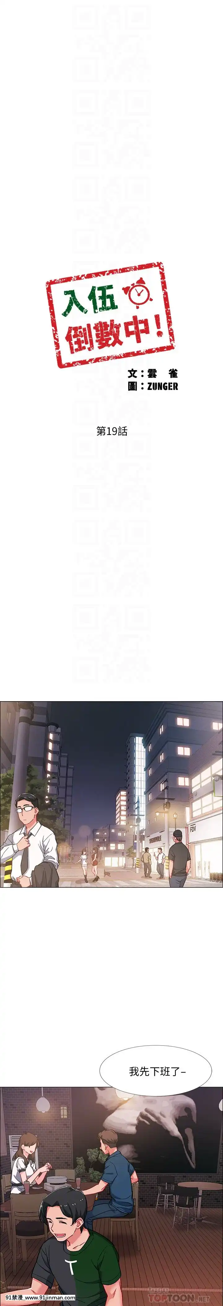 入伍倒數中16-31話[h漫 3d]